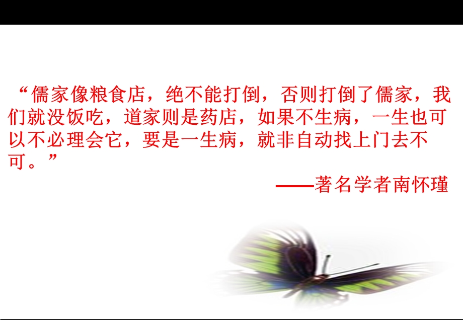 逍遥游优秀课件.ppt_第1页