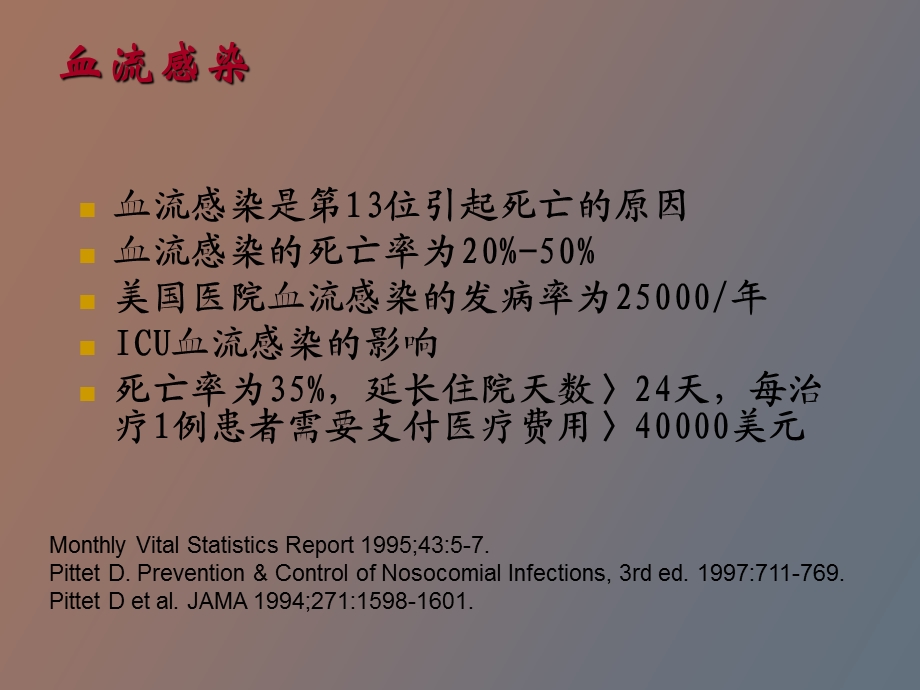 血流感染的合理治疗原则.ppt_第3页