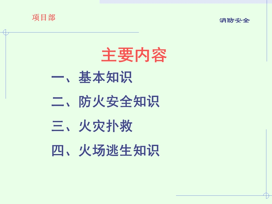 项目部消防安全培训.ppt_第2页