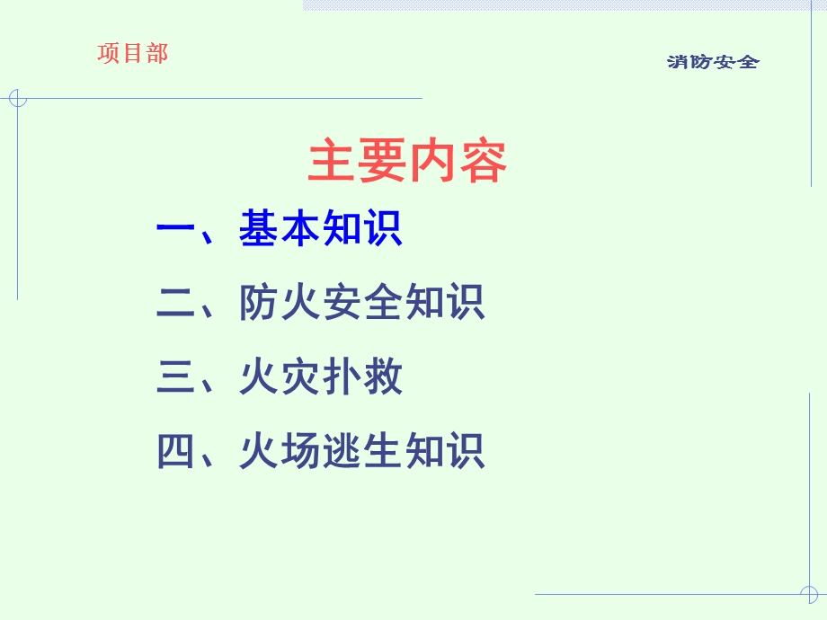 项目部消防安全培训.ppt_第3页