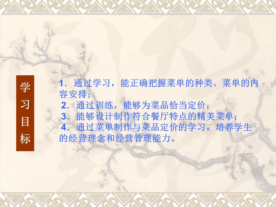 项目九菜单设计与制作.ppt_第2页