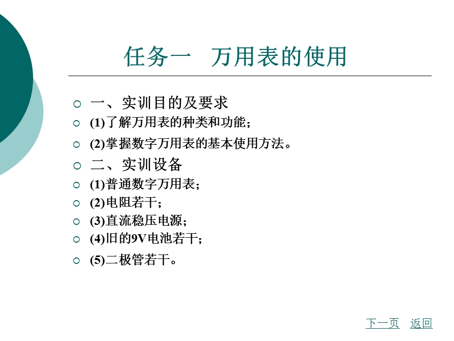 项目8仪器设备使用.ppt_第2页