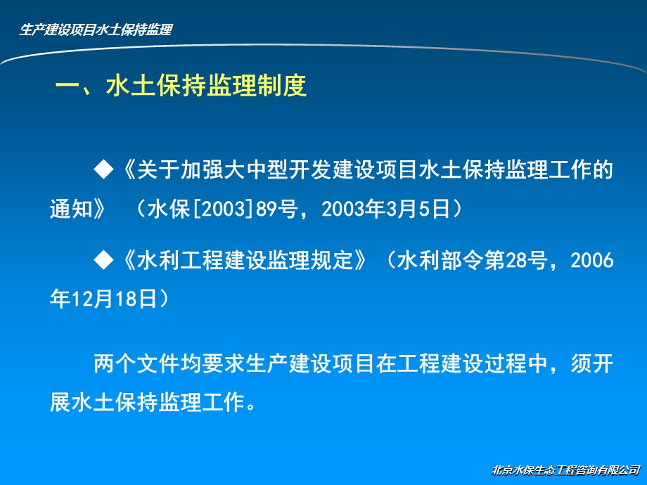 生产建设项目水土保持监理.ppt_第3页