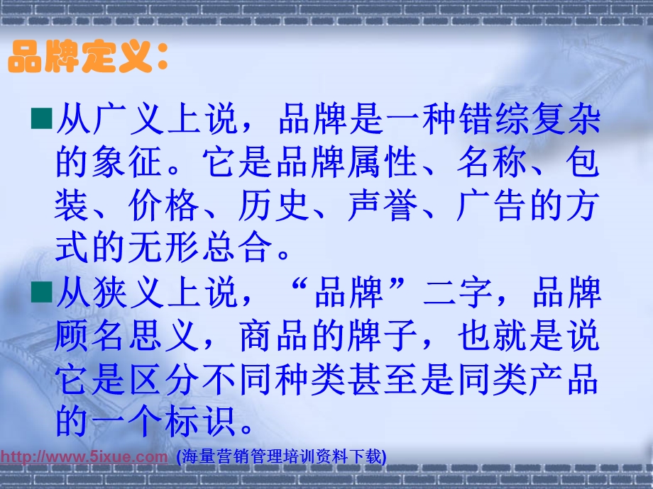 凤凰饭店品牌管理培训饭店品牌竞争策略.ppt_第3页