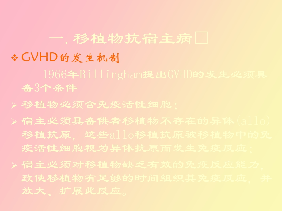 造血干细胞移植中的非感染并发症.ppt_第3页