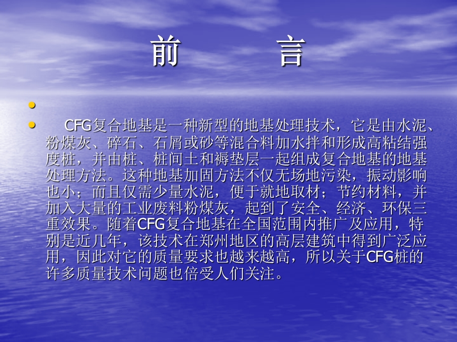 长螺旋CFG桩成桩质量工艺.ppt_第3页