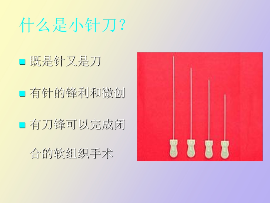 针刀在骨伤科的应用.ppt_第2页