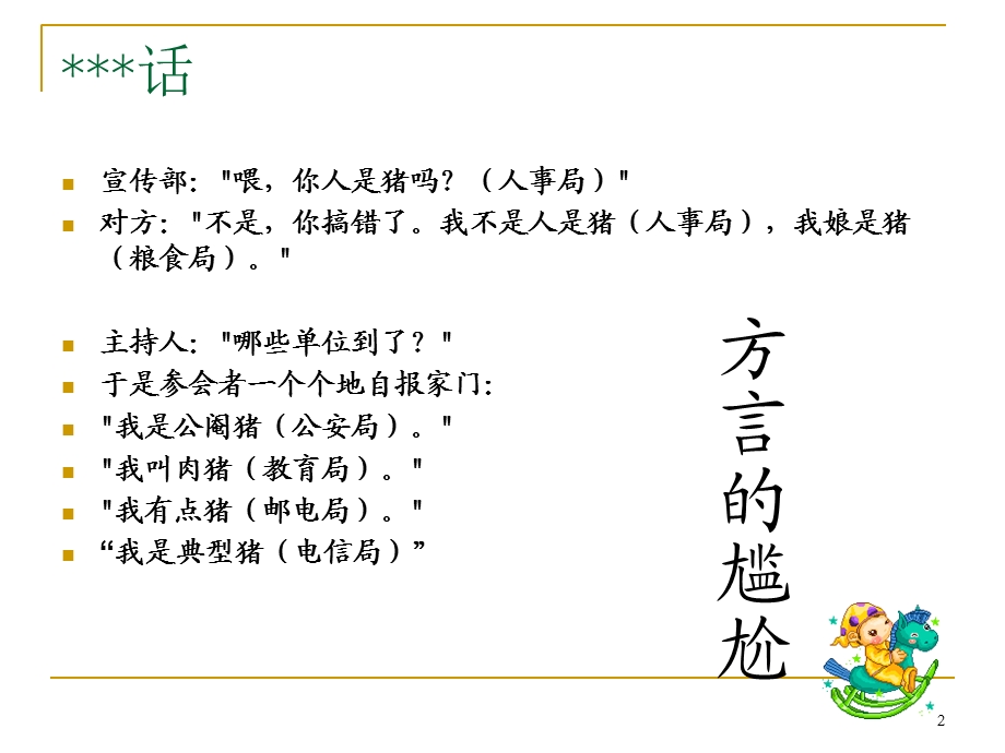 中南大普通话测试培训.ppt_第2页