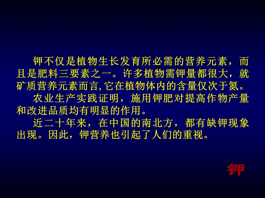 钾素营养与钾肥施用.ppt_第2页