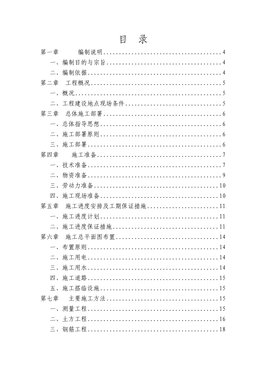 围墙施工方案(2)(标准版).docx_第3页