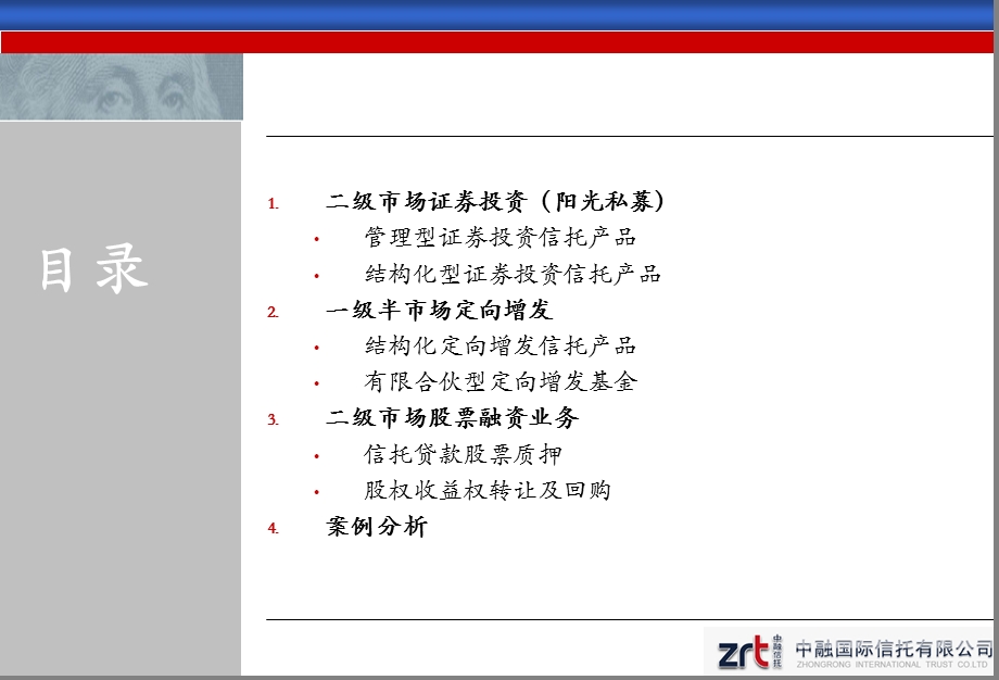 证券投资信托实务操作及其风险控制.ppt_第2页