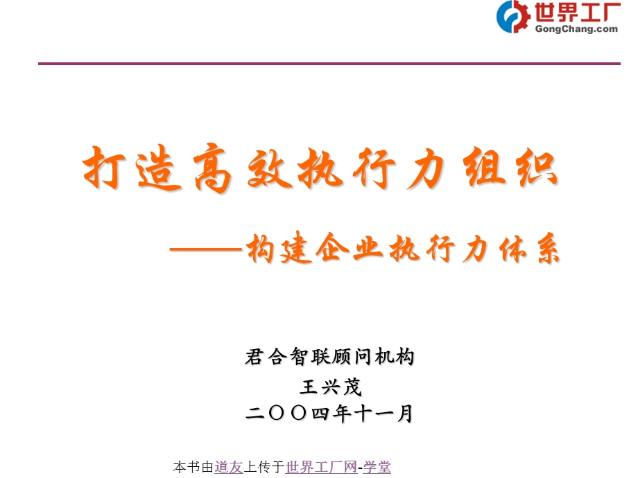 打造高效执行力组织培训资料1.ppt_第1页