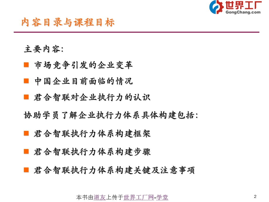 打造高效执行力组织培训资料1.ppt_第2页