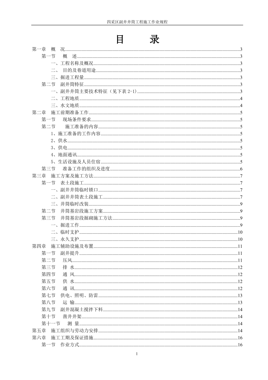 副井井筒施工作业规程.doc_第2页