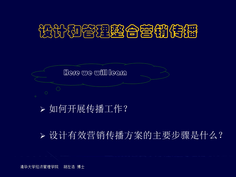 设计和管理整合营销.ppt_第2页