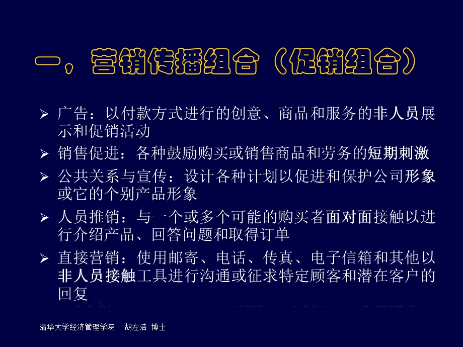 设计和管理整合营销.ppt_第3页