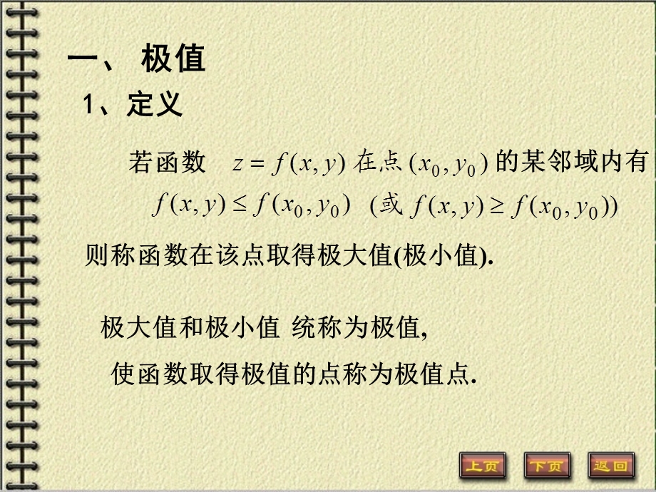 《高等数学教学课件汇编》d8-8极值.ppt_第2页