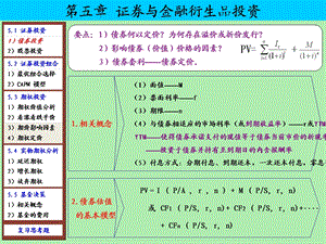 证券与金融衍生品投资.ppt