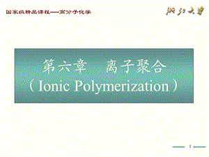 高分子化学(第五版)第6章课件PPT.ppt