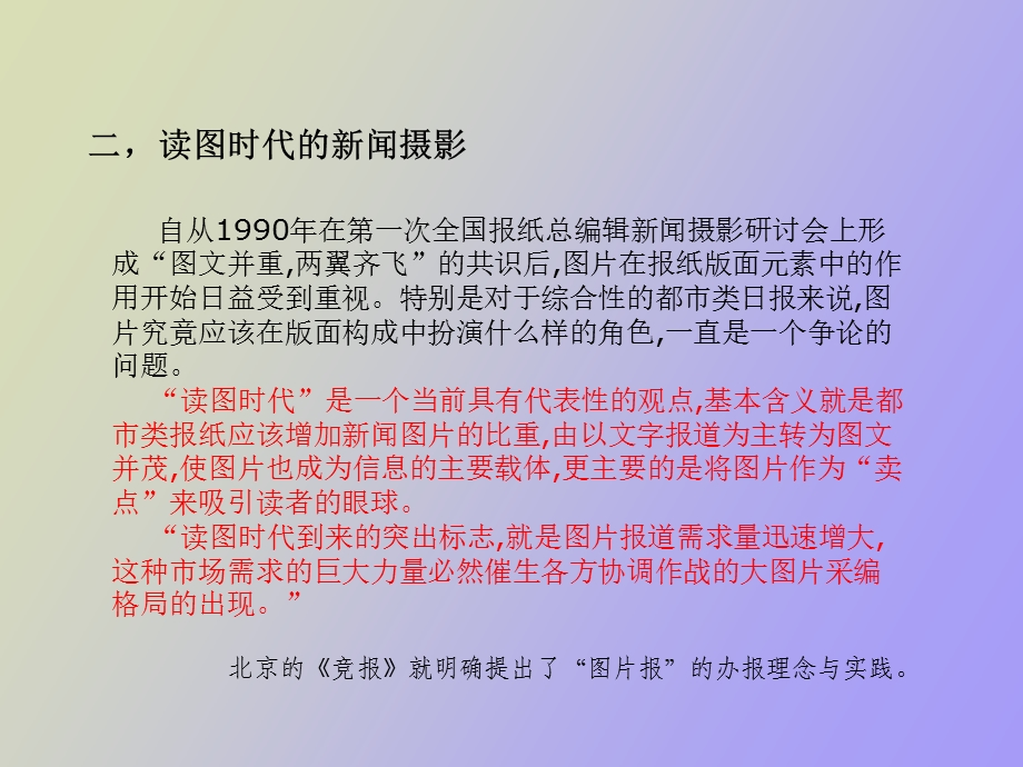 闻摄影纯重点版涵盖所有重点非重点已删节.ppt_第2页