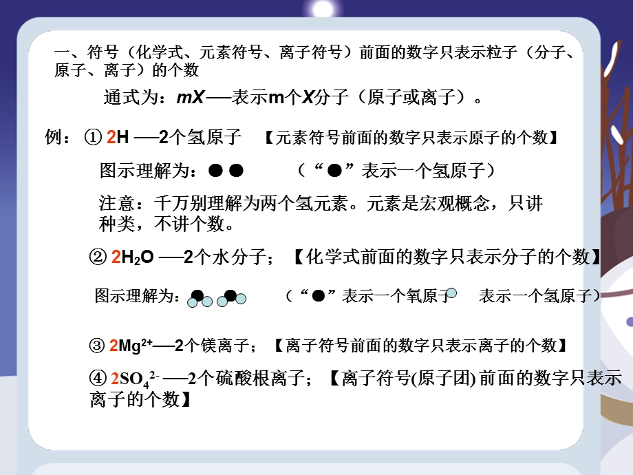 中考化学(化学符号周围数字的含义物质分类).ppt_第1页