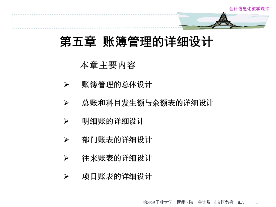 账簿管理的详细设计.ppt_第1页