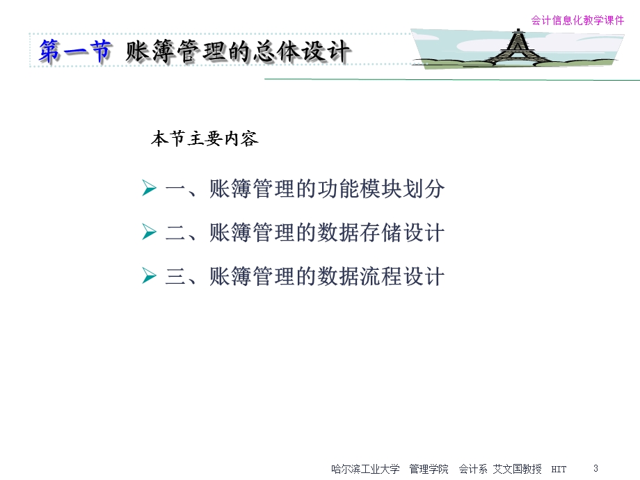 账簿管理的详细设计.ppt_第3页