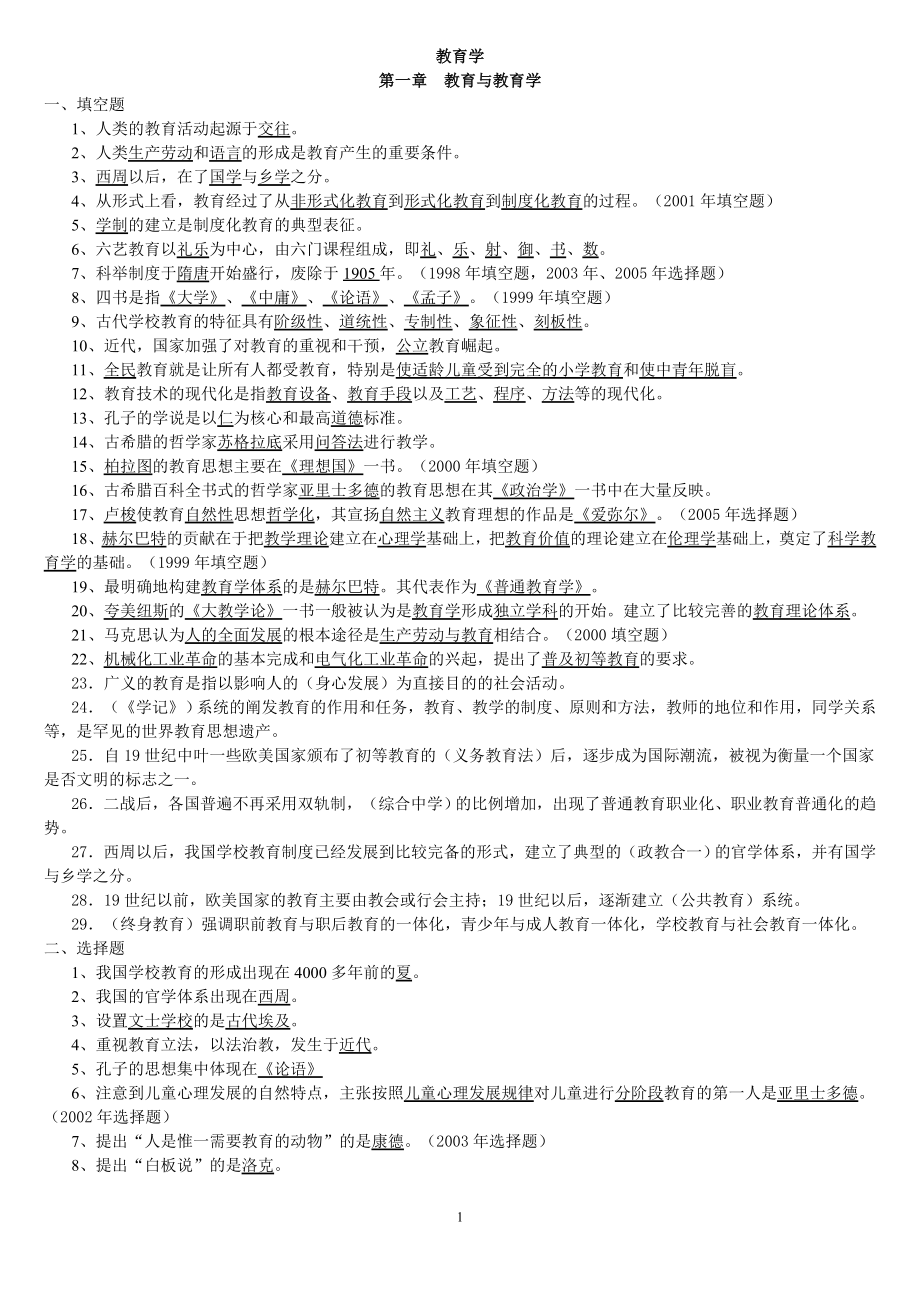 在职攻读教育硕士全国招生考试必备复习资料.doc_第1页