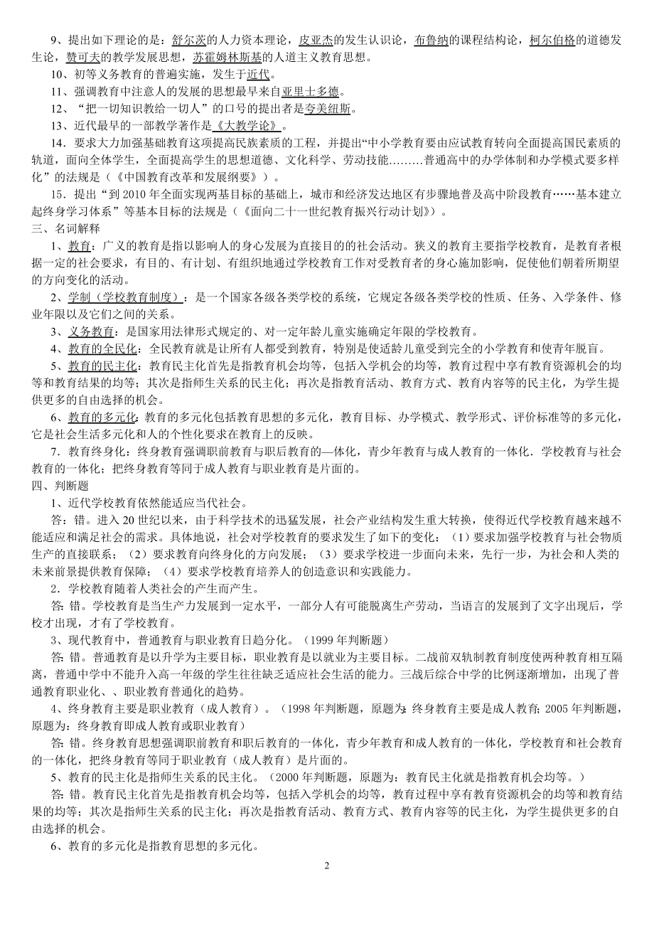 在职攻读教育硕士全国招生考试必备复习资料.doc_第2页