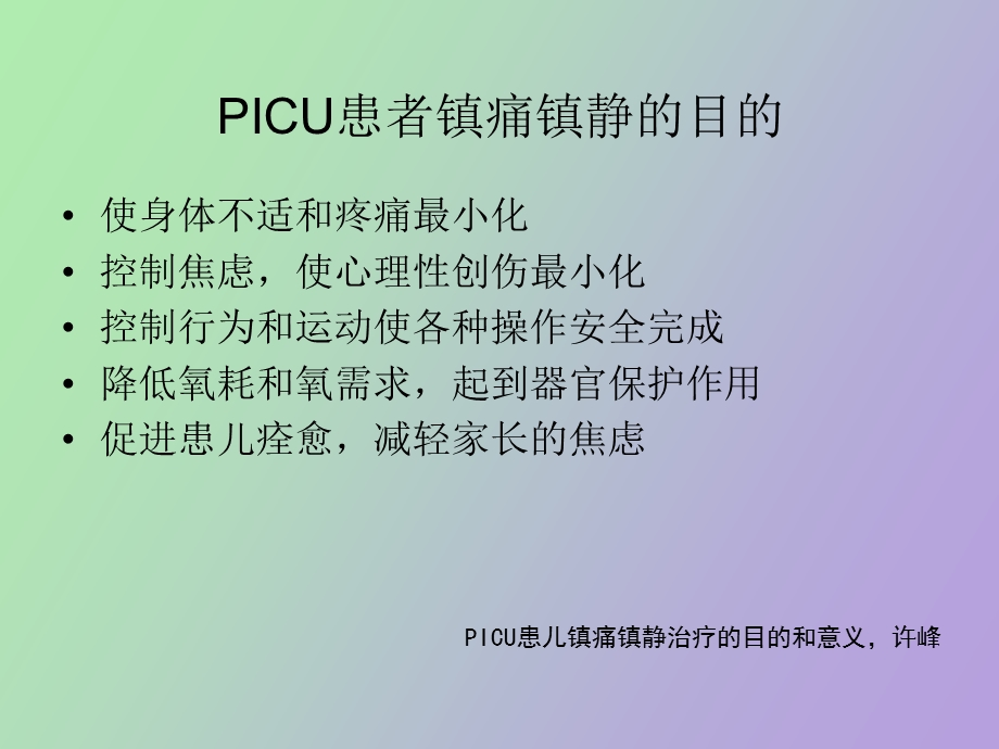 镇痛镇静典型病例分析ppt课件.ppt_第2页