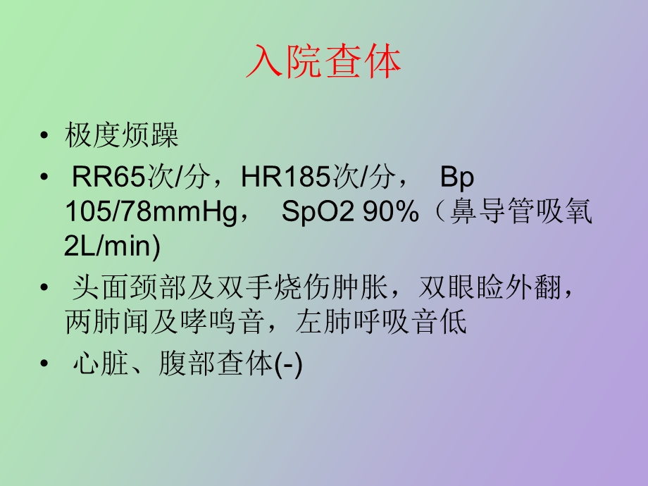 镇痛镇静典型病例分析ppt课件.ppt_第3页