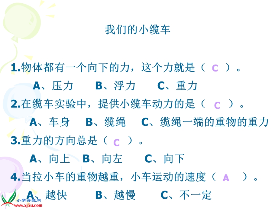 (教科版)五年级科学上册我们的小缆车.ppt_第3页