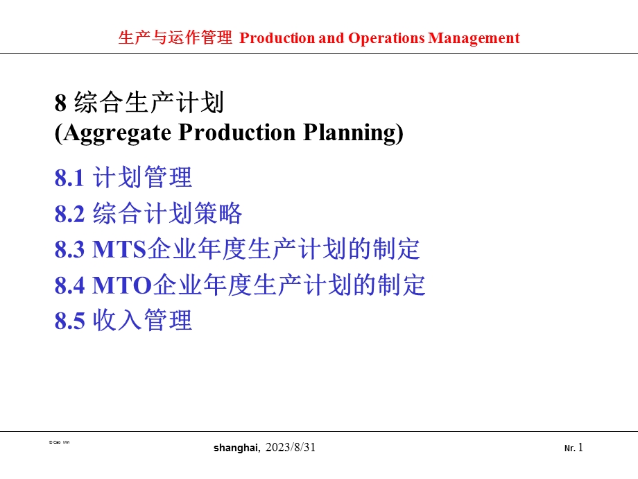 综合生产计划AggregateProductionPlanning.ppt_第1页