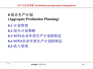 综合生产计划AggregateProductionPlanning.ppt