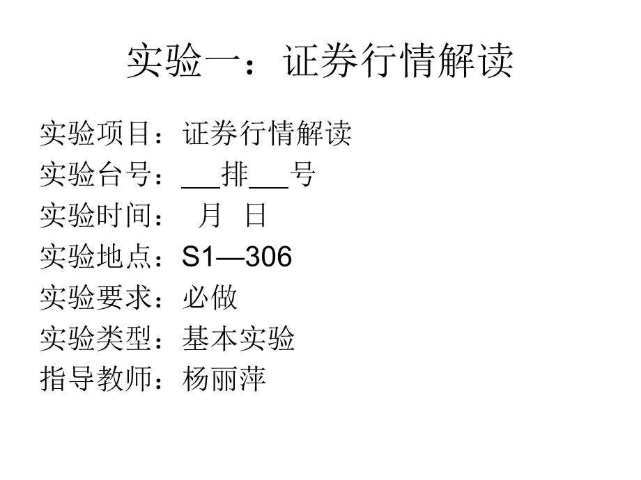 证券投资技术分析实验报告.ppt_第3页