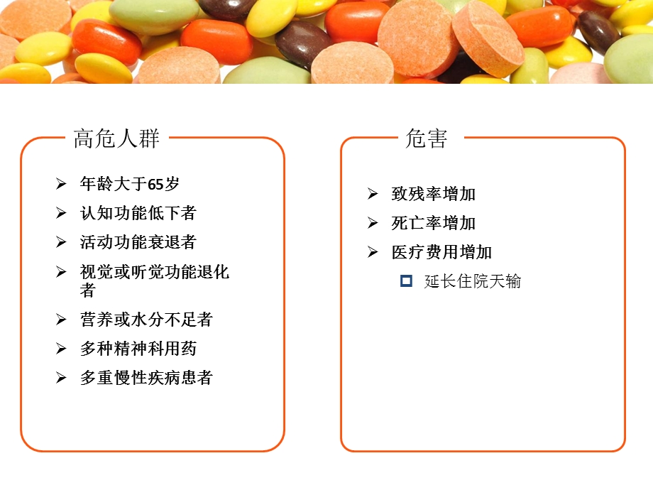 谵妄护理查房.ppt_第3页