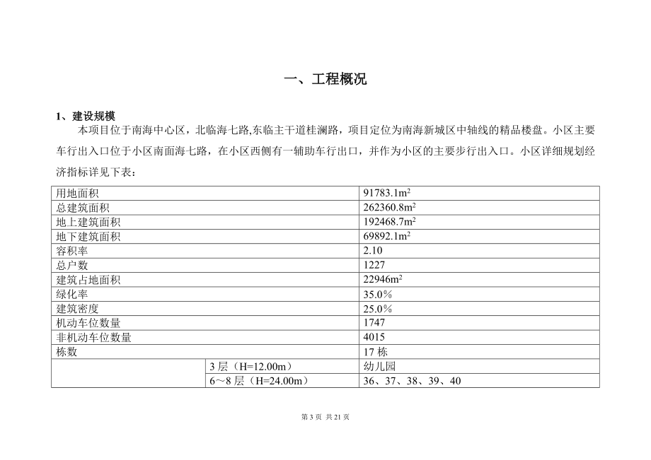 佛山保利花园87区项目管理规划0824.doc_第3页