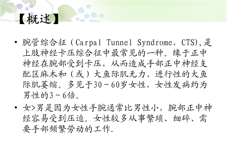 针刀治疗腕管综合征.ppt_第2页