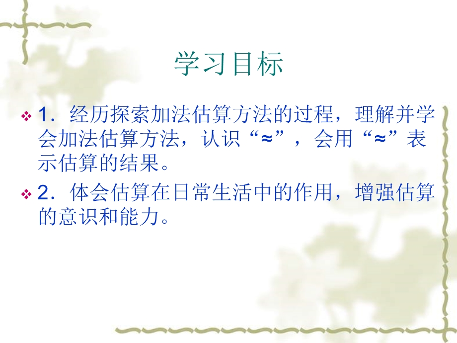 西师大版数学二下加减法的估算课件之三.ppt_第2页