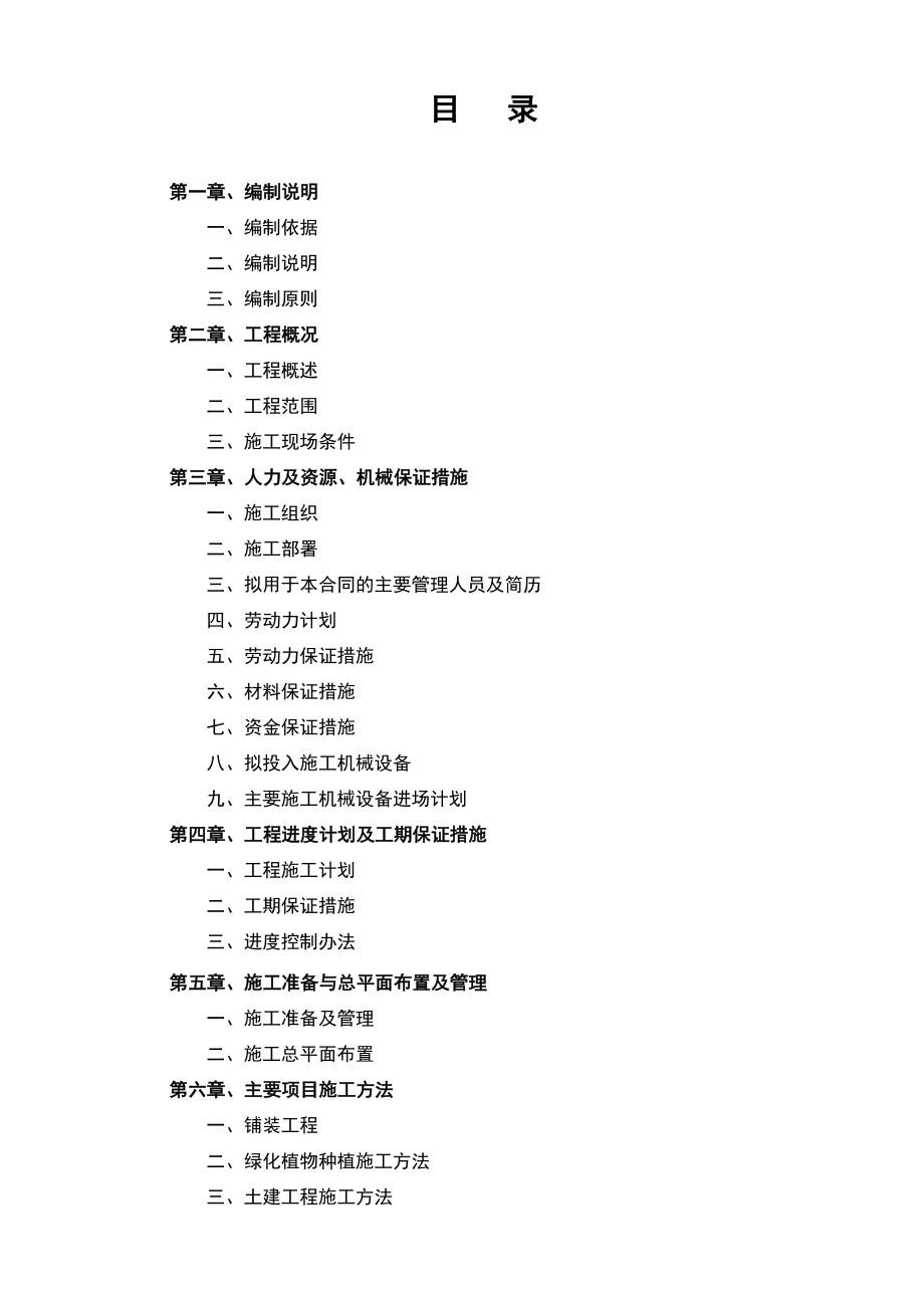 园林绿化施工组织设计23050.doc_第1页