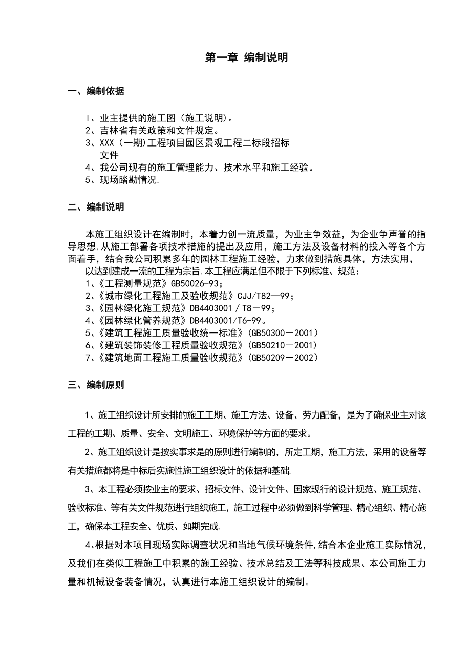 园林绿化施工组织设计23050.doc_第3页