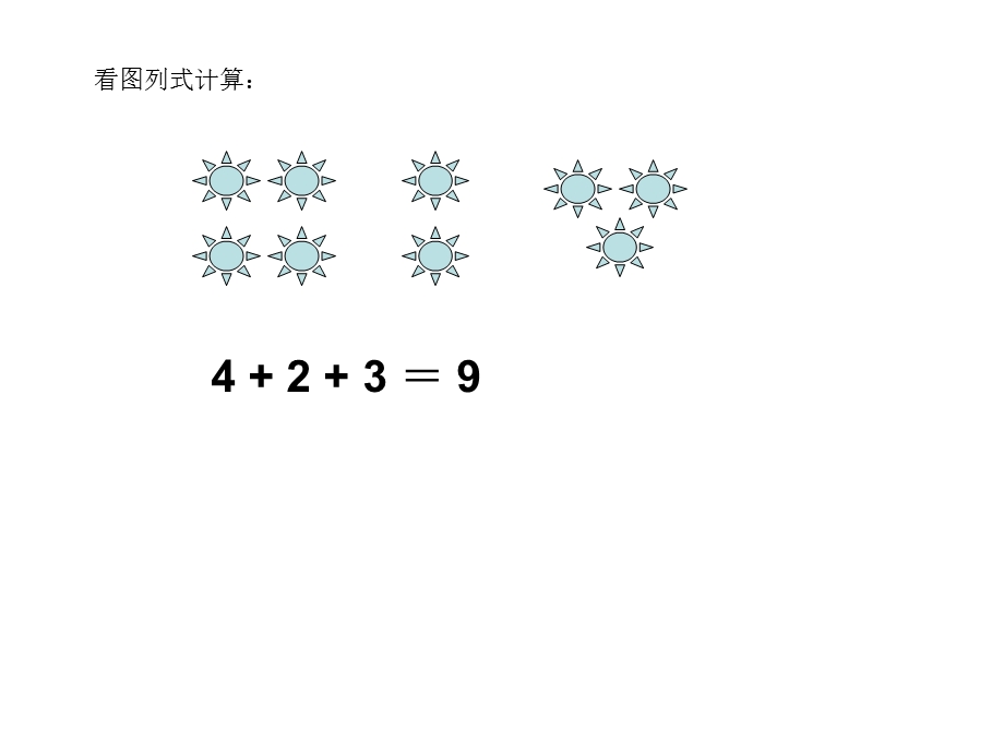 一年级图画表示的实际问题练习.ppt_第2页