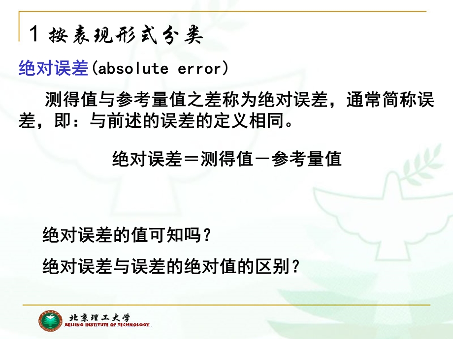 误差和精度的基本概念.ppt_第3页