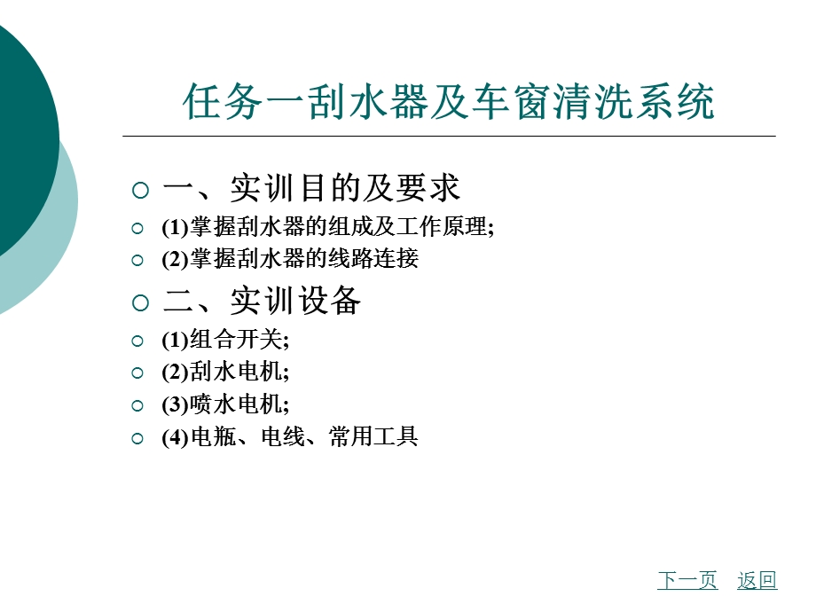 项目5汽车辅助电器系统雨刮、电动车窗、电动后视镜.ppt_第2页