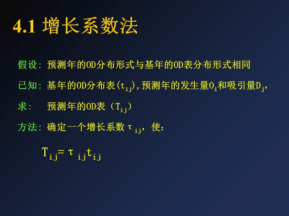 运输规划4交通分布5方式分担.ppt_第2页