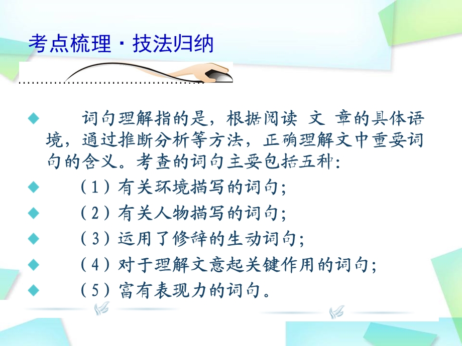 1记叙文阅读之词、句的含义及段的作用分析.ppt_第2页