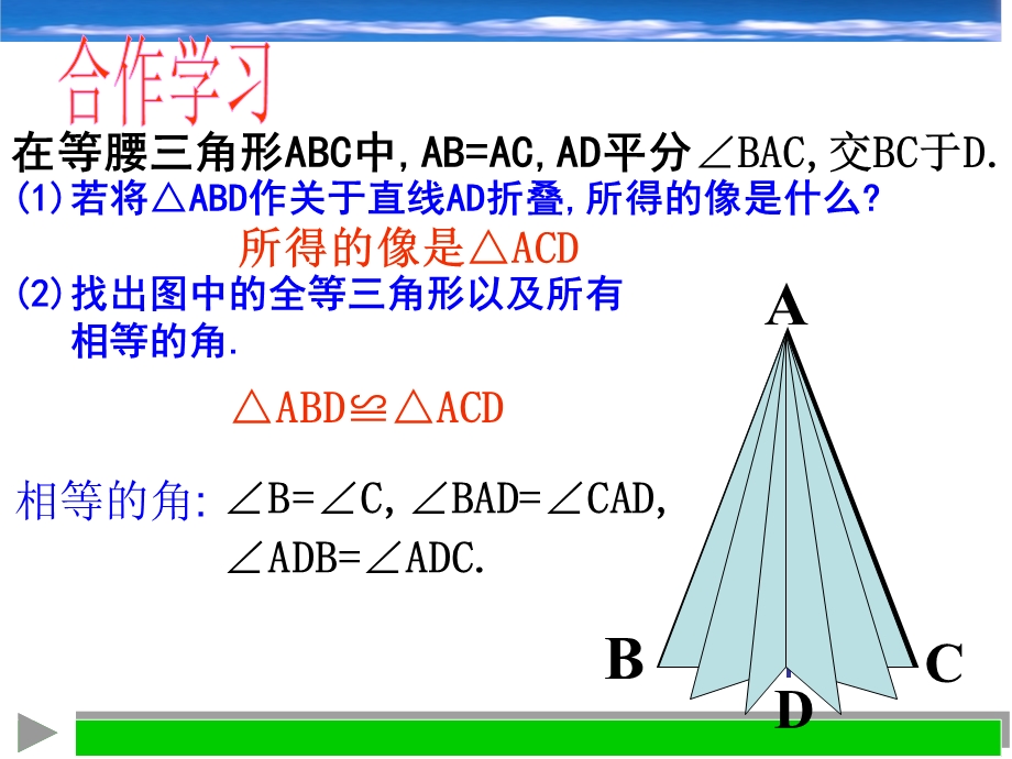 在等腰三角形ABC中AB=ACAD平分BAC交BC于D精品PPT.ppt_第2页