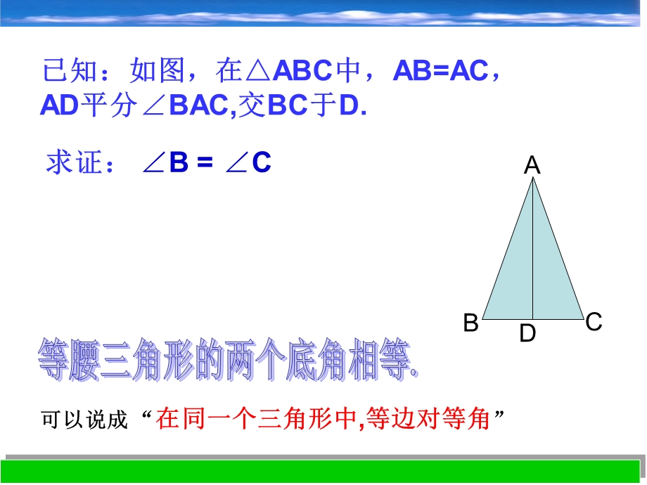 在等腰三角形ABC中AB=ACAD平分BAC交BC于D精品PPT.ppt_第3页