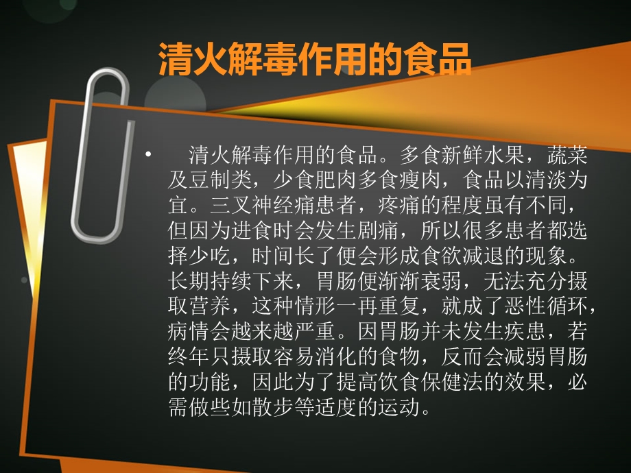 预防三叉神经痛方法介绍.ppt_第3页