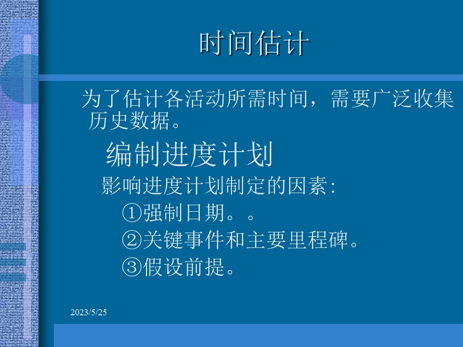 项目管理培训教材中.ppt_第2页